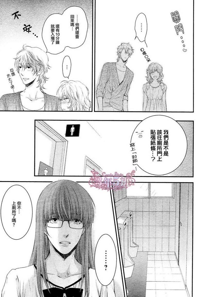 请别太过分[耽美]韩漫全集-真矢×眠伞篇08无删减无遮挡章节图片 
