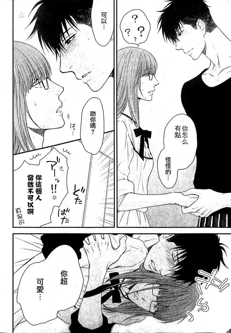 请别太过分[耽美]韩漫全集-真矢×眠伞篇08无删减无遮挡章节图片 