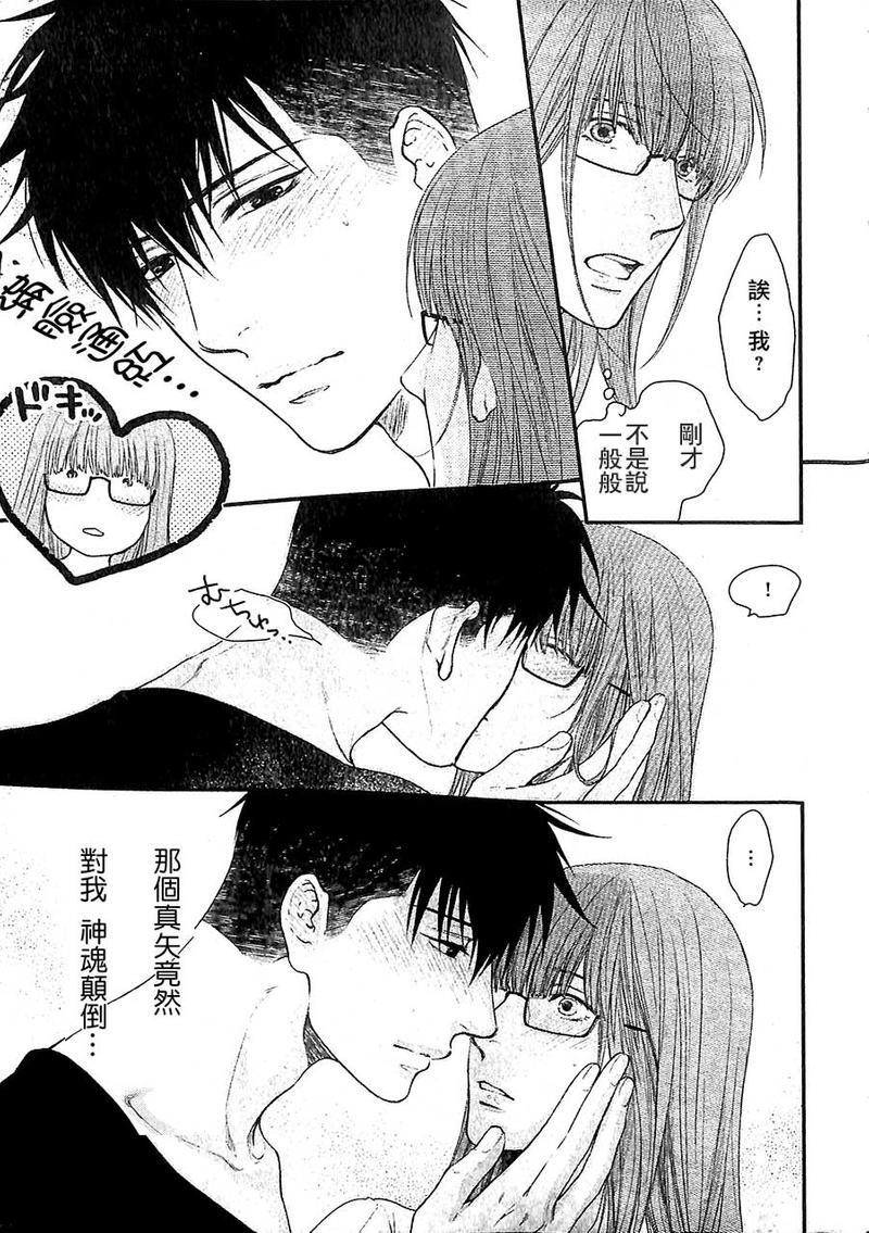 请别太过分[耽美]韩漫全集-真矢×眠伞篇08无删减无遮挡章节图片 
