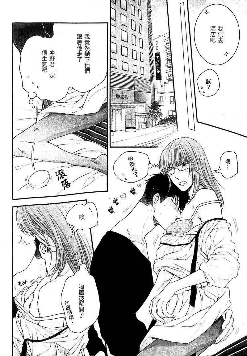 请别太过分[耽美]韩漫全集-真矢×眠伞篇08无删减无遮挡章节图片 