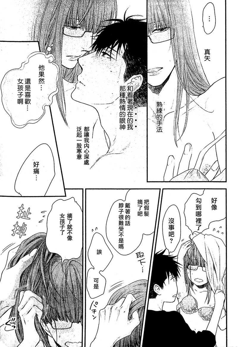 请别太过分[耽美]韩漫全集-真矢×眠伞篇08无删减无遮挡章节图片 