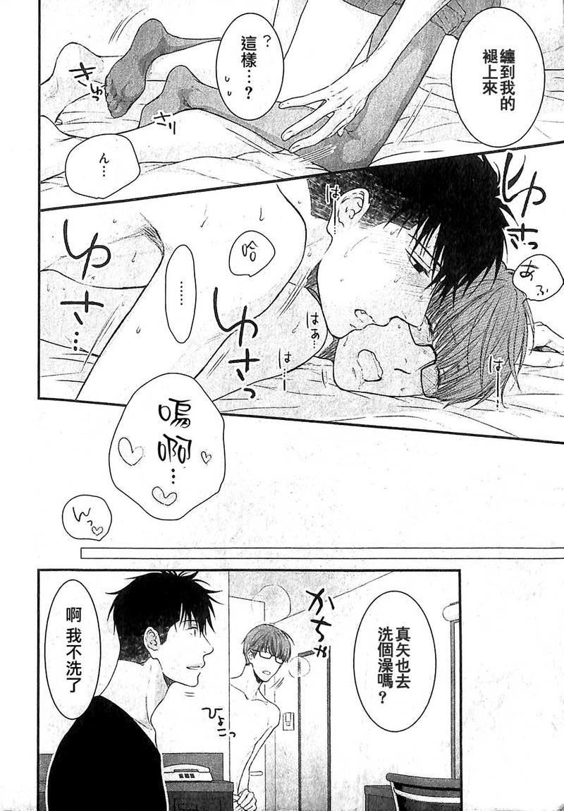 请别太过分[耽美]韩漫全集-真矢×眠伞篇08无删减无遮挡章节图片 