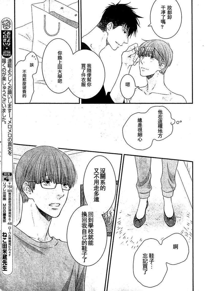 请别太过分[耽美]韩漫全集-真矢×眠伞篇08无删减无遮挡章节图片 