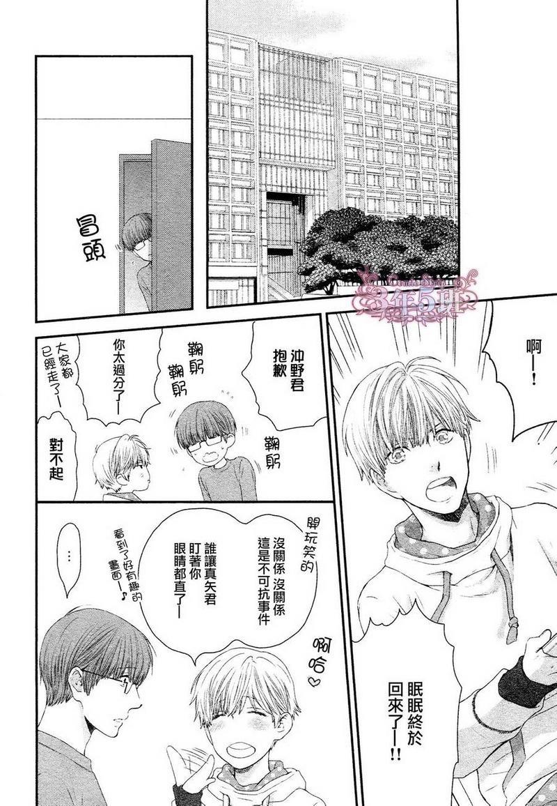 请别太过分[耽美]韩漫全集-真矢×眠伞篇08无删减无遮挡章节图片 