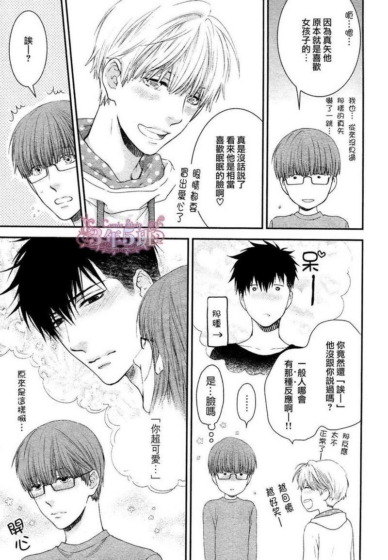 请别太过分[耽美]韩漫全集-真矢×眠伞篇08无删减无遮挡章节图片 