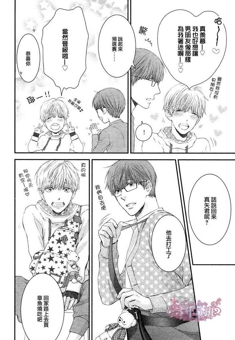 请别太过分[耽美]韩漫全集-真矢×眠伞篇08无删减无遮挡章节图片 