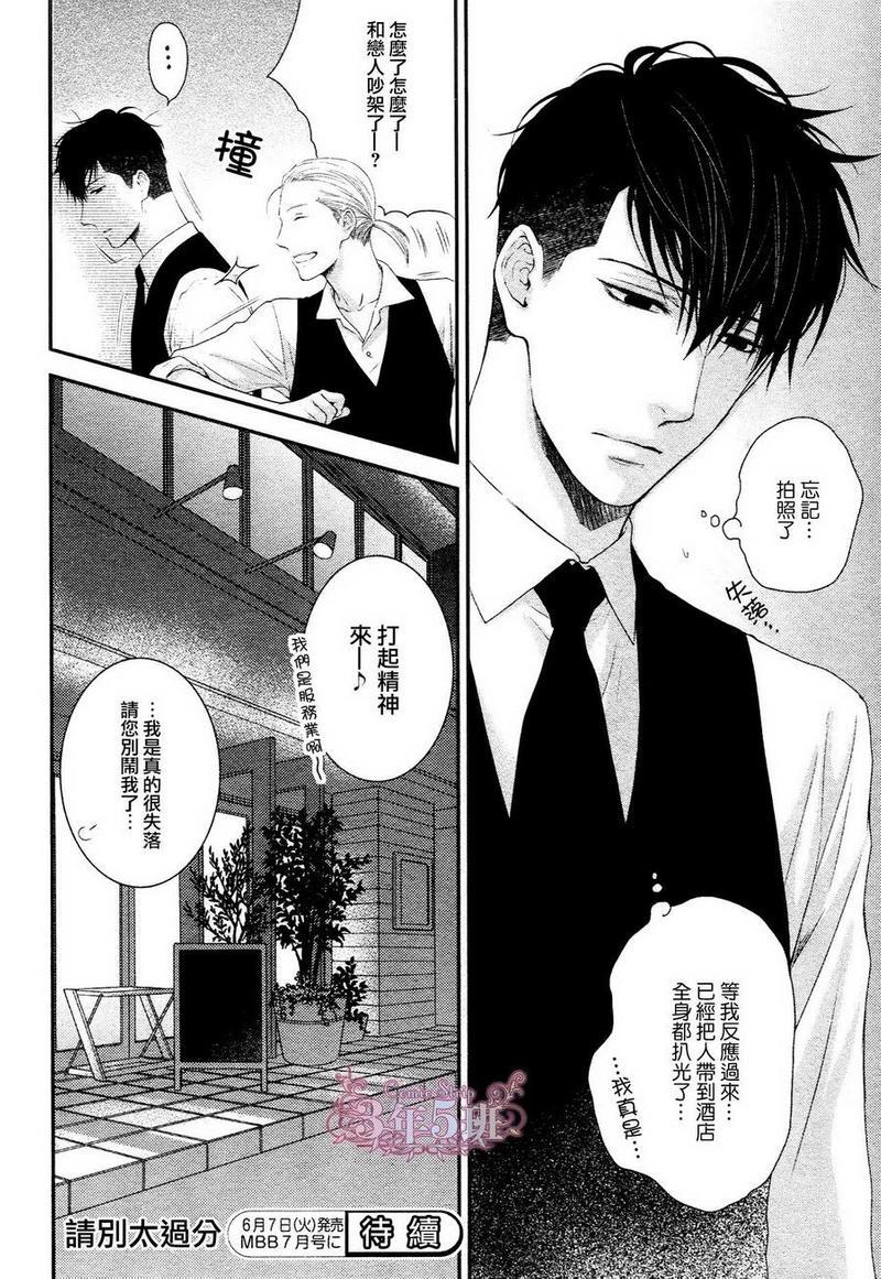 请别太过分[耽美]韩漫全集-真矢×眠伞篇08无删减无遮挡章节图片 