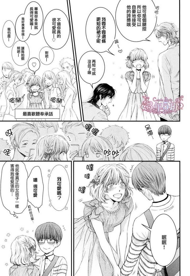 请别太过分[耽美]韩漫全集-真矢×眠伞篇09无删减无遮挡章节图片 