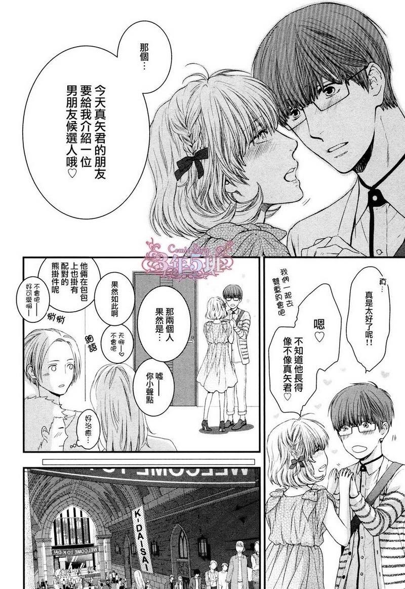 请别太过分[耽美]韩漫全集-真矢×眠伞篇09无删减无遮挡章节图片 