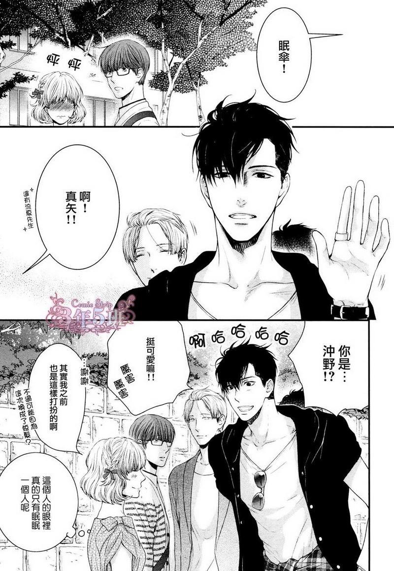 请别太过分[耽美]韩漫全集-真矢×眠伞篇09无删减无遮挡章节图片 