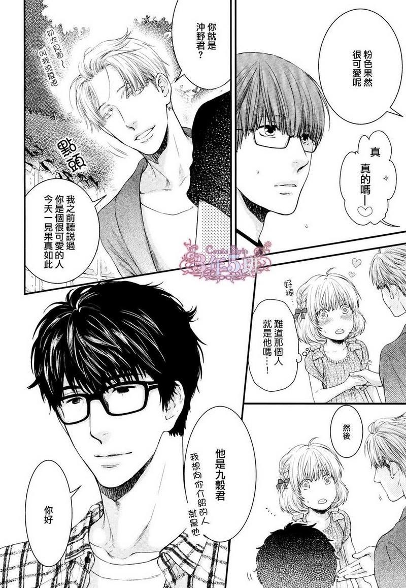 请别太过分[耽美]韩漫全集-真矢×眠伞篇09无删减无遮挡章节图片 