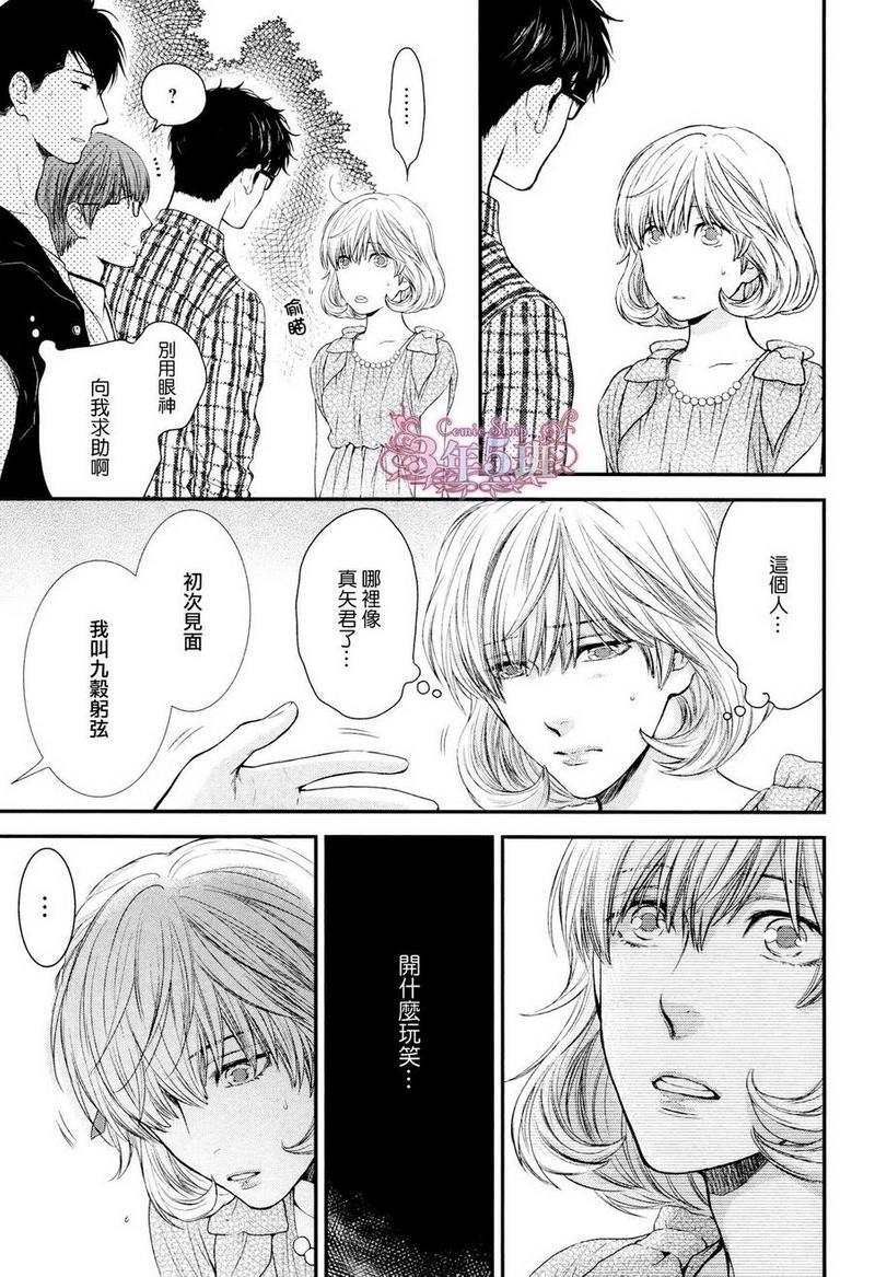 请别太过分[耽美]韩漫全集-真矢×眠伞篇09无删减无遮挡章节图片 