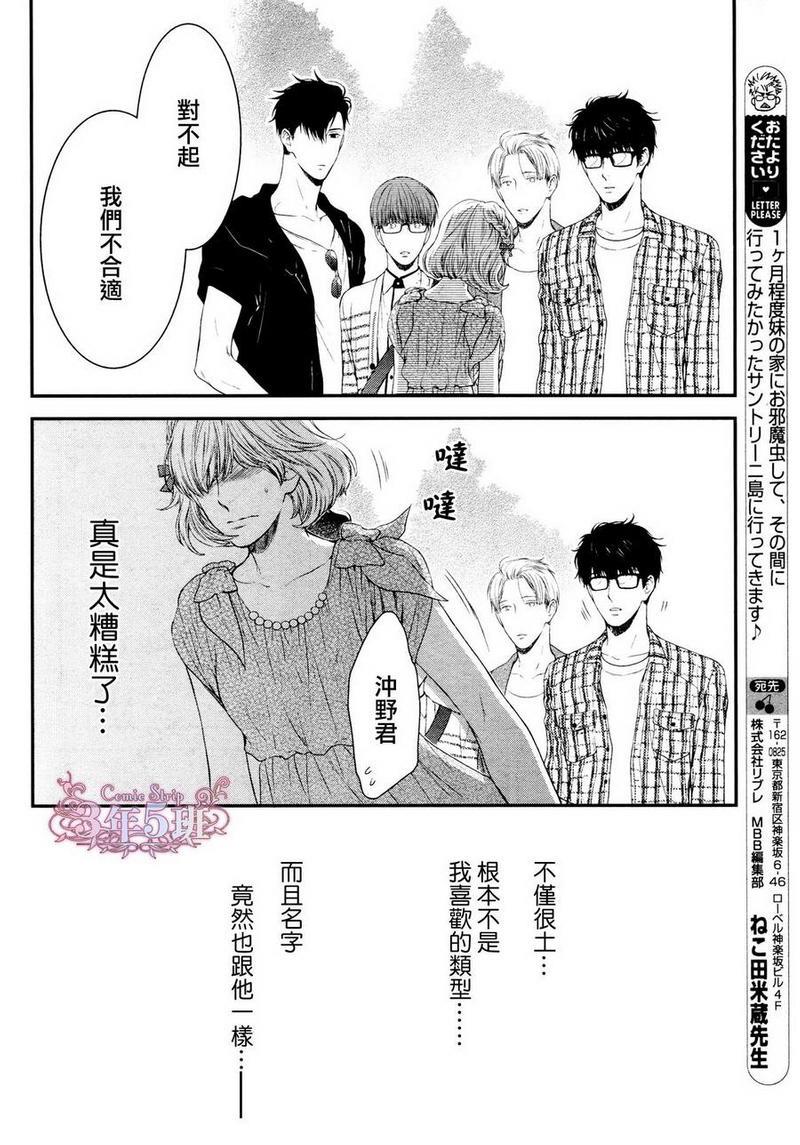 请别太过分[耽美]韩漫全集-真矢×眠伞篇09无删减无遮挡章节图片 