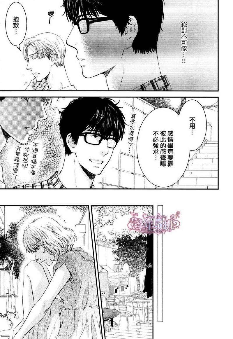 请别太过分[耽美]韩漫全集-真矢×眠伞篇09无删减无遮挡章节图片 
