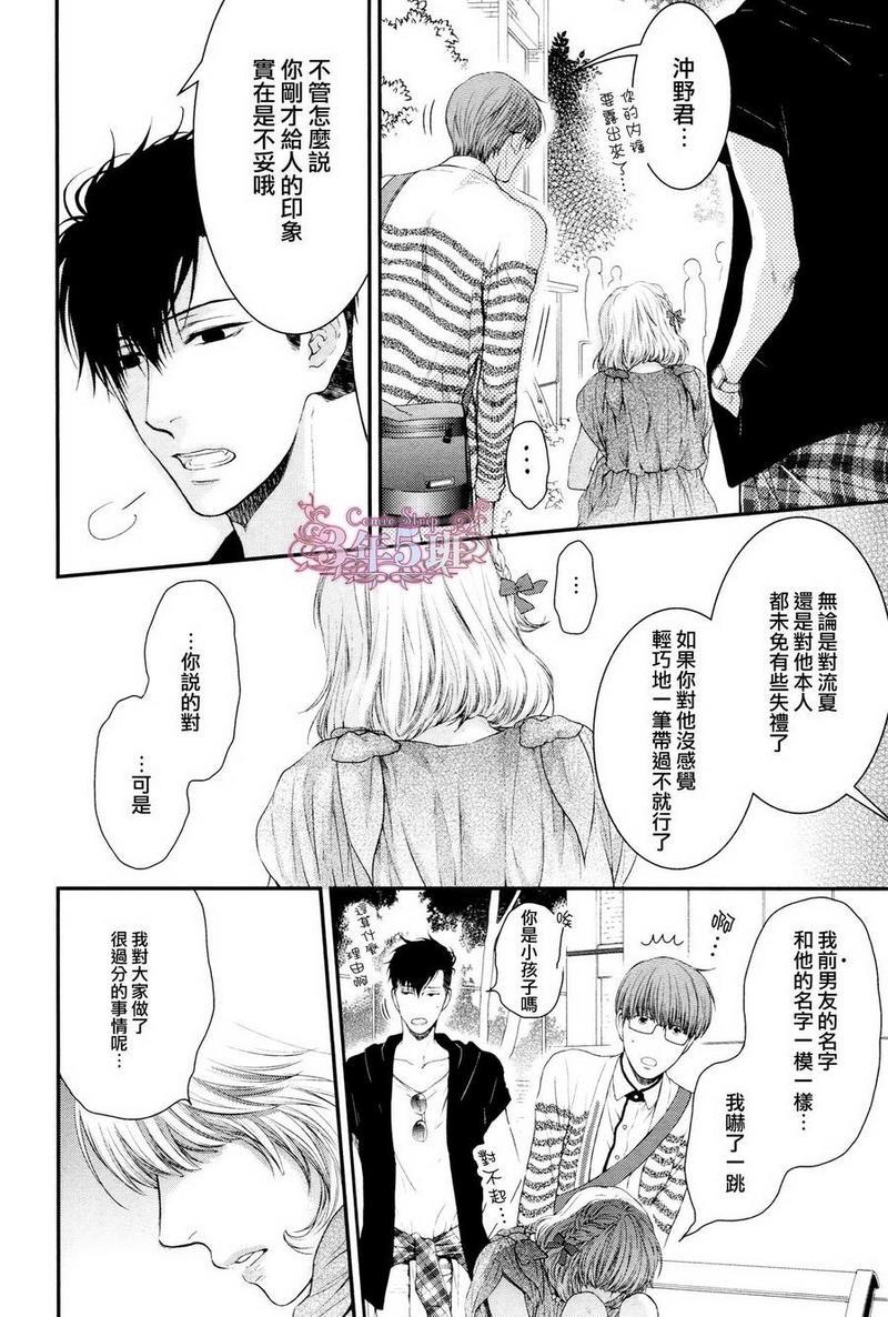 请别太过分[耽美]韩漫全集-真矢×眠伞篇09无删减无遮挡章节图片 