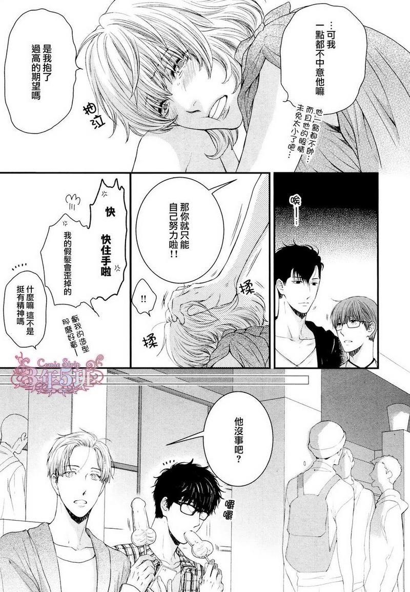请别太过分[耽美]韩漫全集-真矢×眠伞篇09无删减无遮挡章节图片 
