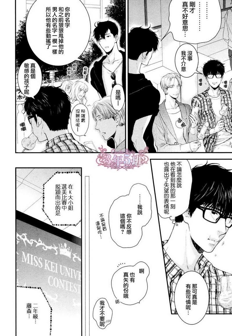 请别太过分[耽美]韩漫全集-真矢×眠伞篇09无删减无遮挡章节图片 