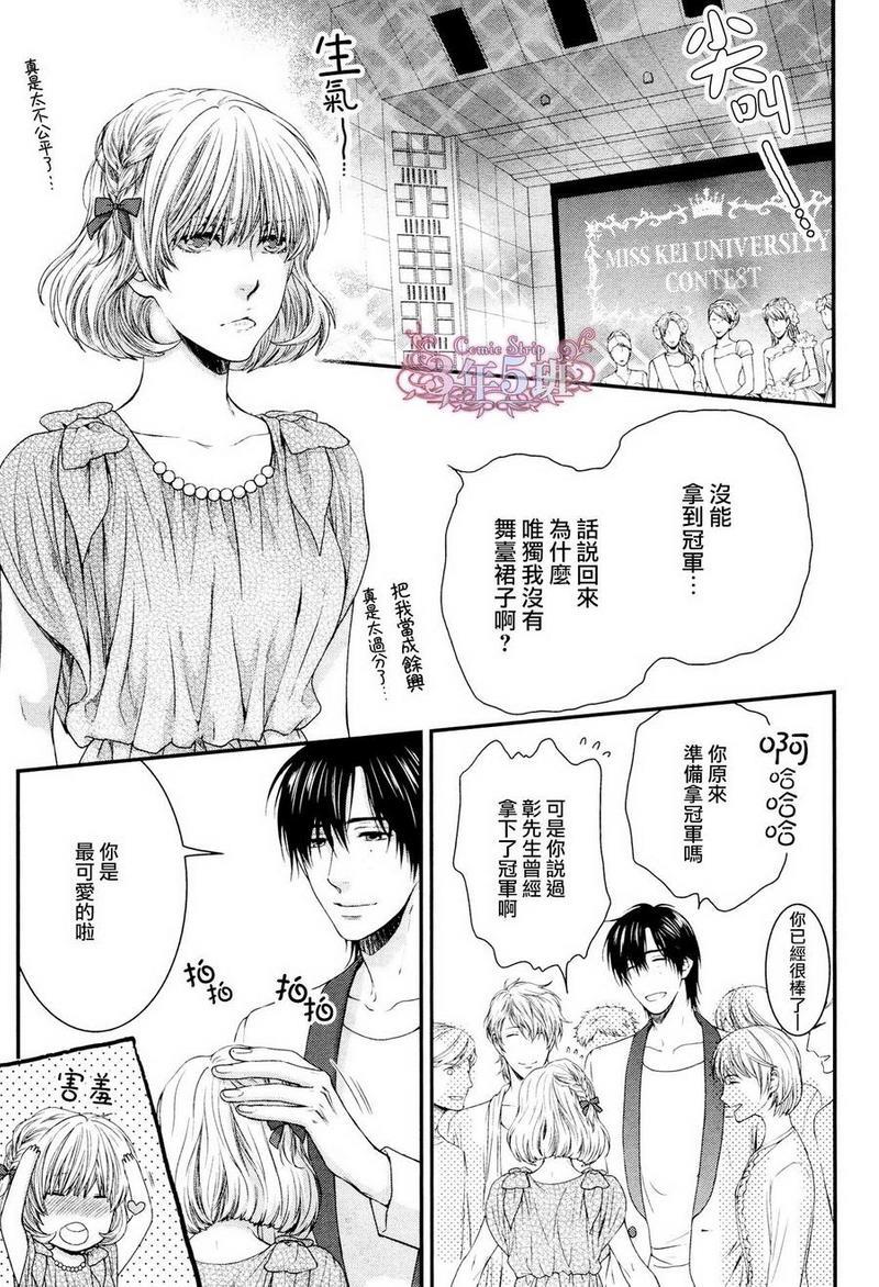 请别太过分[耽美]韩漫全集-真矢×眠伞篇09无删减无遮挡章节图片 
