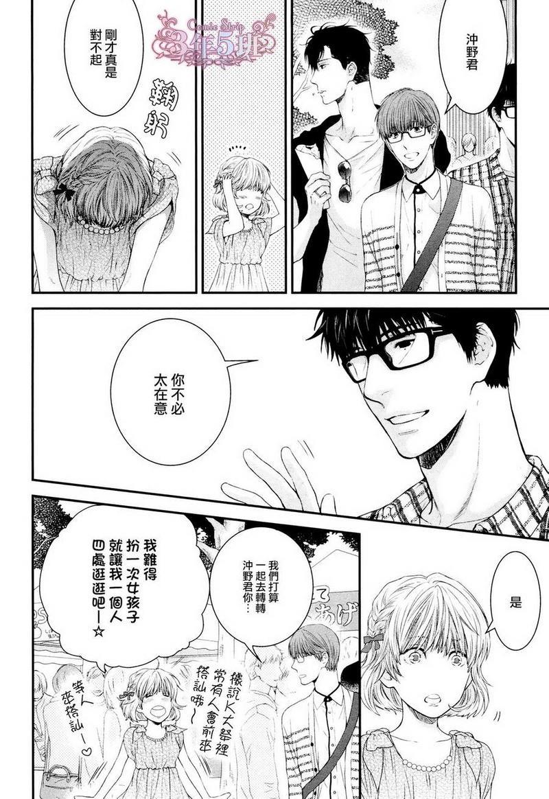 请别太过分[耽美]韩漫全集-真矢×眠伞篇09无删减无遮挡章节图片 