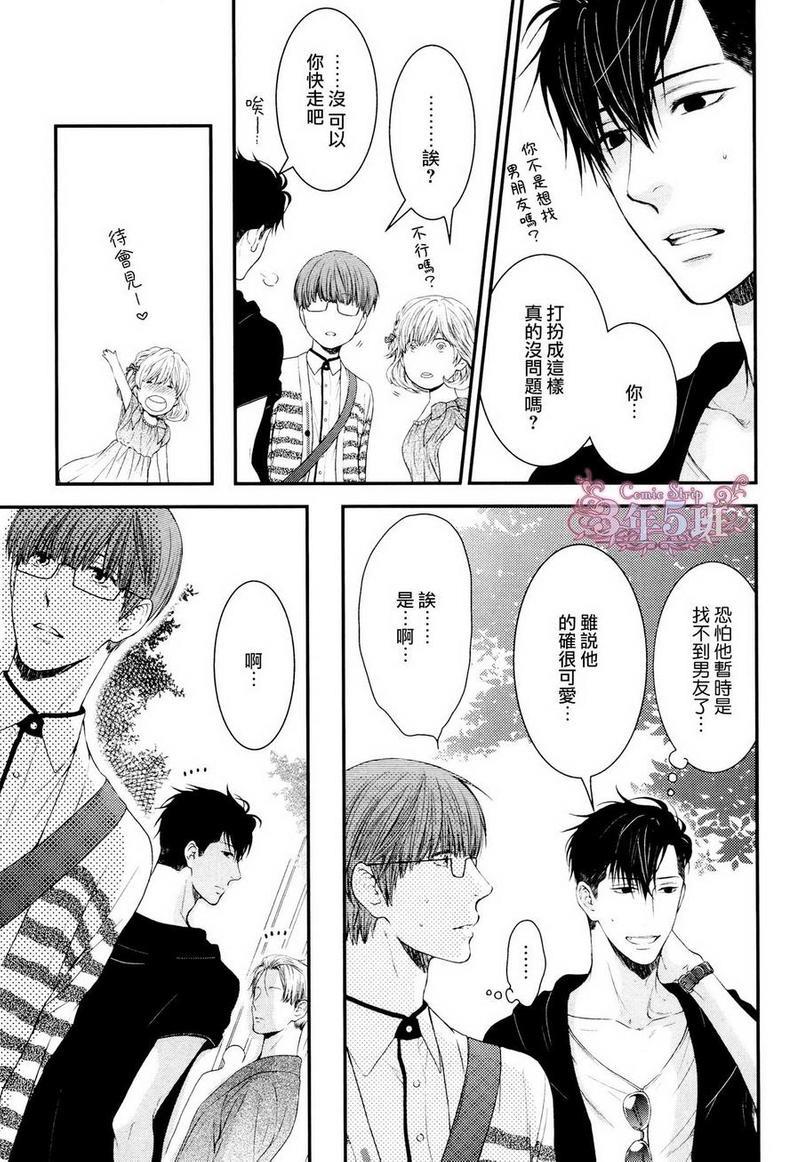 请别太过分[耽美]韩漫全集-真矢×眠伞篇09无删减无遮挡章节图片 