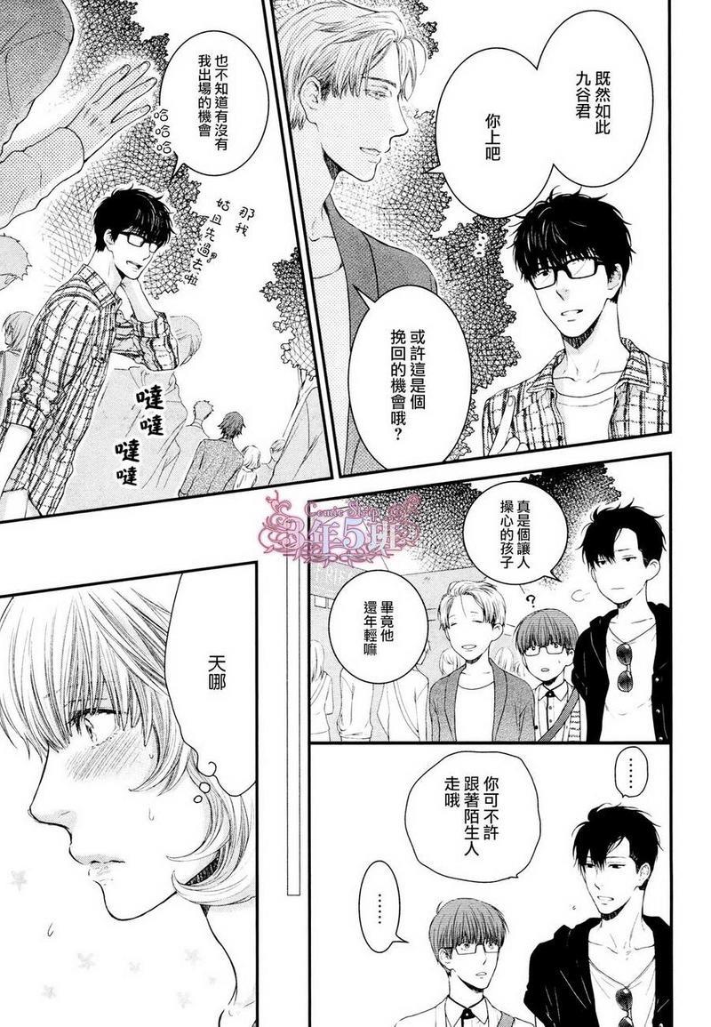 请别太过分[耽美]韩漫全集-真矢×眠伞篇09无删减无遮挡章节图片 