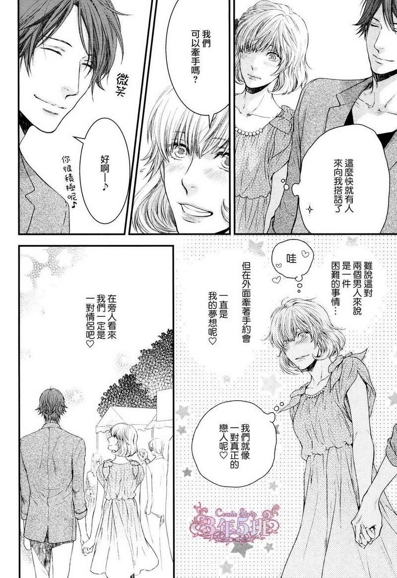 请别太过分[耽美]韩漫全集-真矢×眠伞篇09无删减无遮挡章节图片 