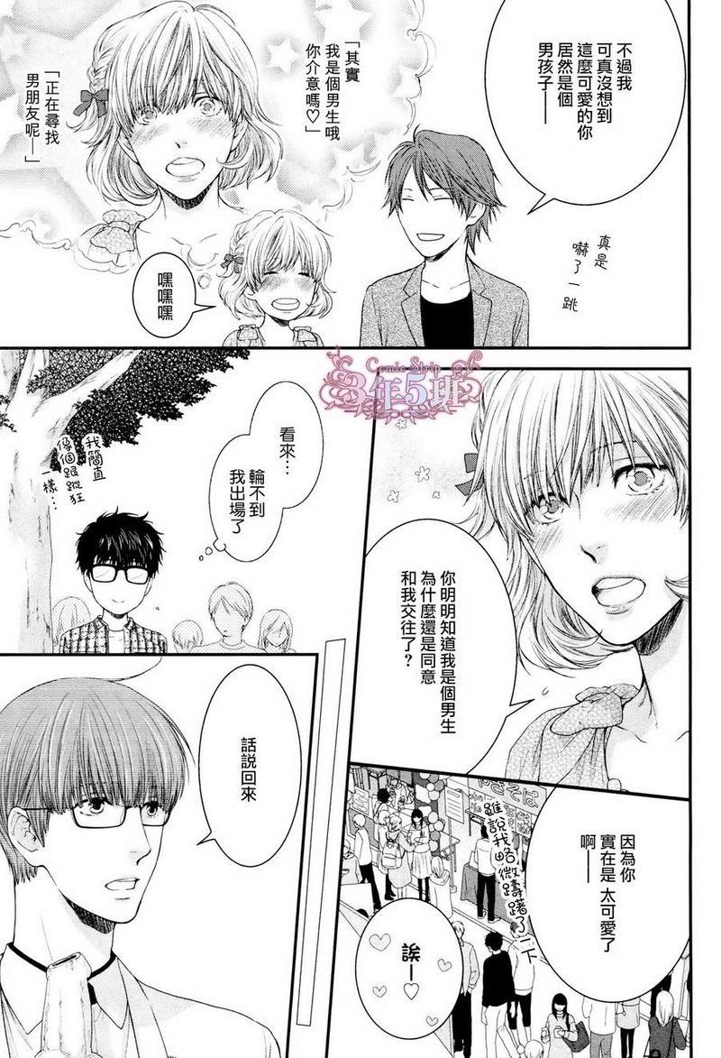 请别太过分[耽美]韩漫全集-真矢×眠伞篇09无删减无遮挡章节图片 