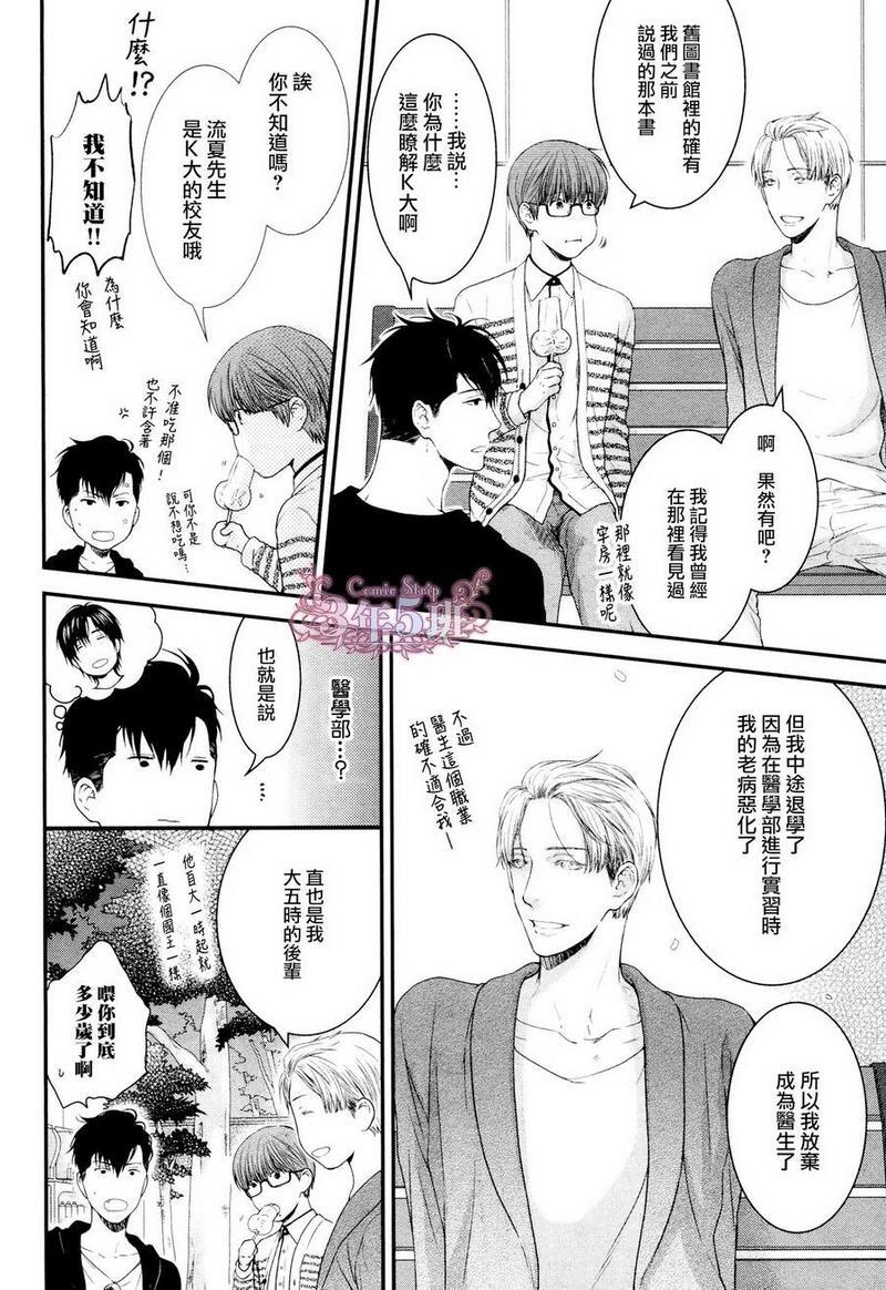 请别太过分[耽美]韩漫全集-真矢×眠伞篇09无删减无遮挡章节图片 