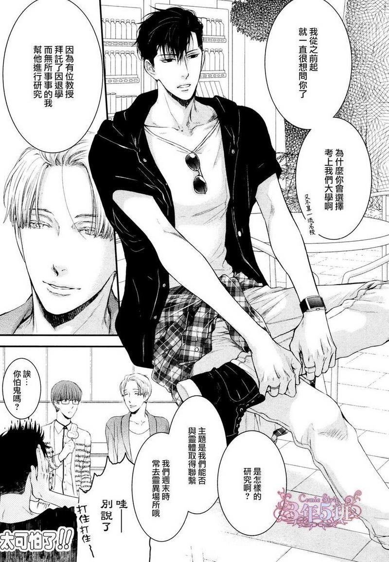请别太过分[耽美]韩漫全集-真矢×眠伞篇09无删减无遮挡章节图片 