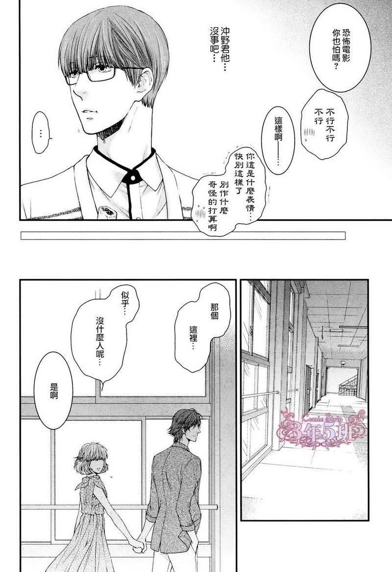 请别太过分[耽美]韩漫全集-真矢×眠伞篇09无删减无遮挡章节图片 