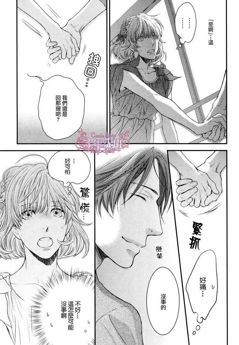 请别太过分[耽美]韩漫全集-真矢×眠伞篇09无删减无遮挡章节图片 