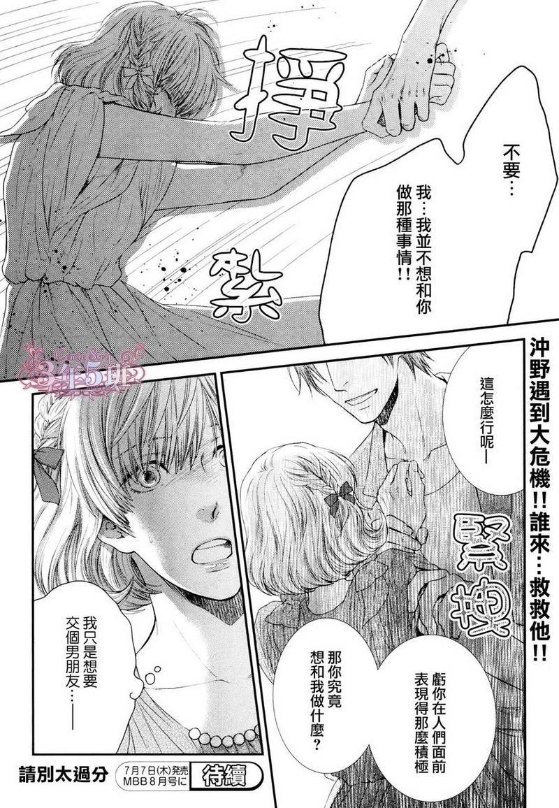 请别太过分[耽美]韩漫全集-真矢×眠伞篇09无删减无遮挡章节图片 