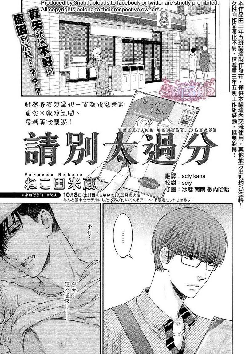 请别太过分[耽美]韩漫全集-真矢×眠伞篇11无删减无遮挡章节图片 