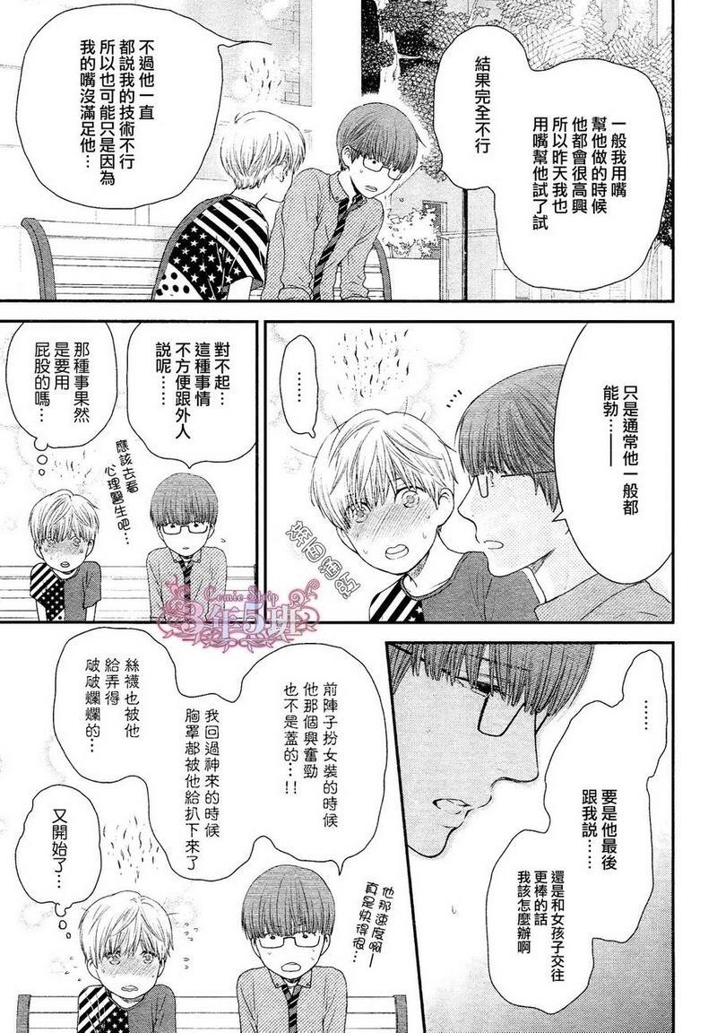 请别太过分[耽美]韩漫全集-真矢×眠伞篇11无删减无遮挡章节图片 