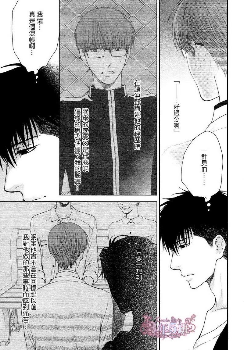 请别太过分[耽美]韩漫全集-真矢×眠伞篇11无删减无遮挡章节图片 