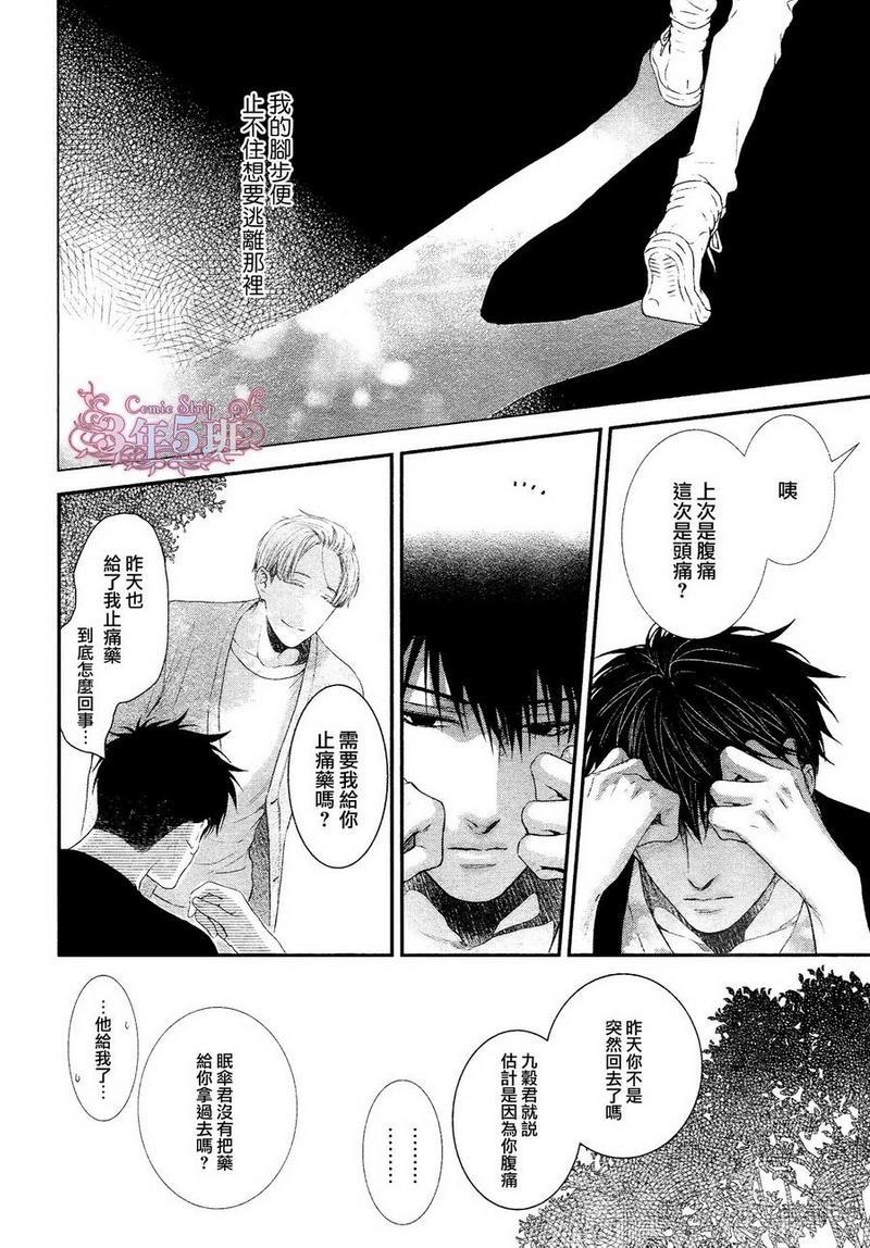 请别太过分[耽美]韩漫全集-真矢×眠伞篇11无删减无遮挡章节图片 