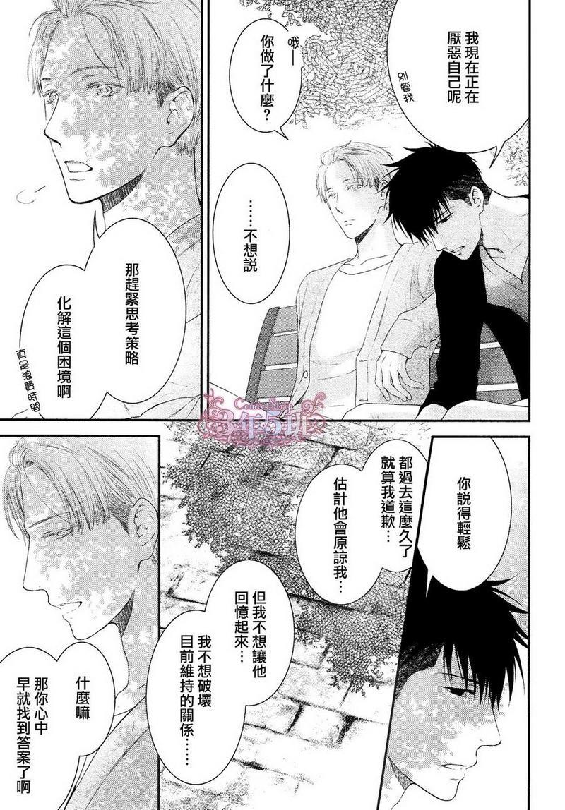 请别太过分[耽美]韩漫全集-真矢×眠伞篇11无删减无遮挡章节图片 