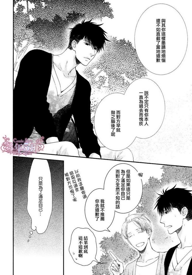 请别太过分[耽美]韩漫全集-真矢×眠伞篇11无删减无遮挡章节图片 