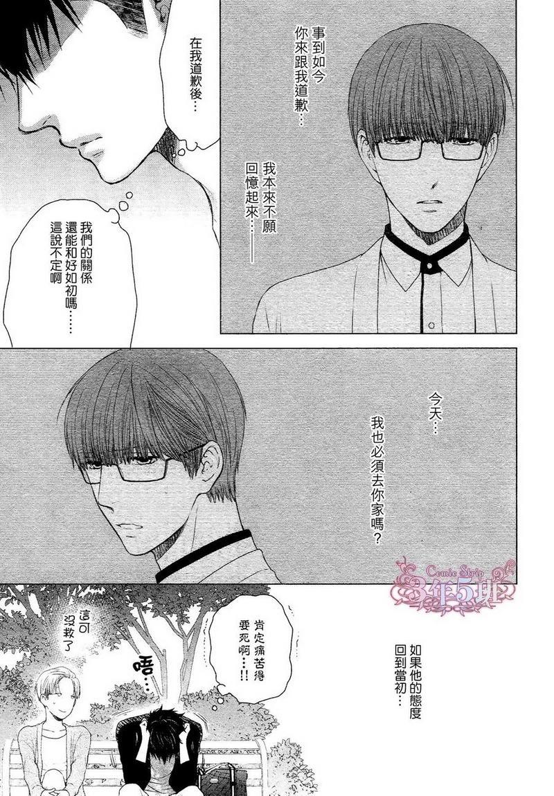 请别太过分[耽美]韩漫全集-真矢×眠伞篇11无删减无遮挡章节图片 