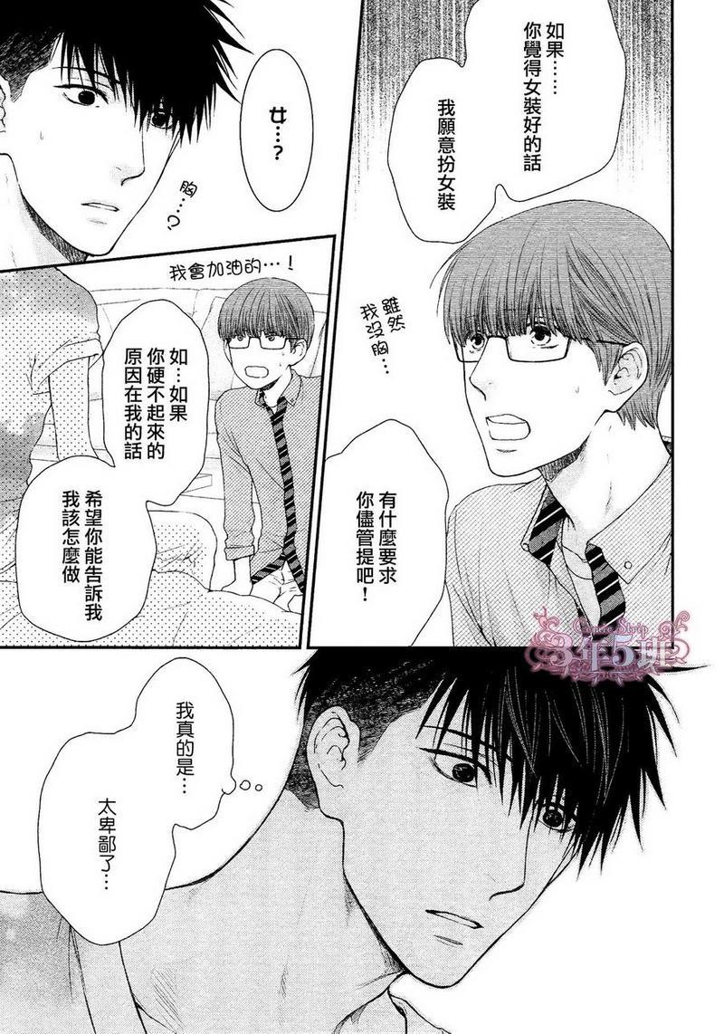 请别太过分[耽美]韩漫全集-真矢×眠伞篇11无删减无遮挡章节图片 