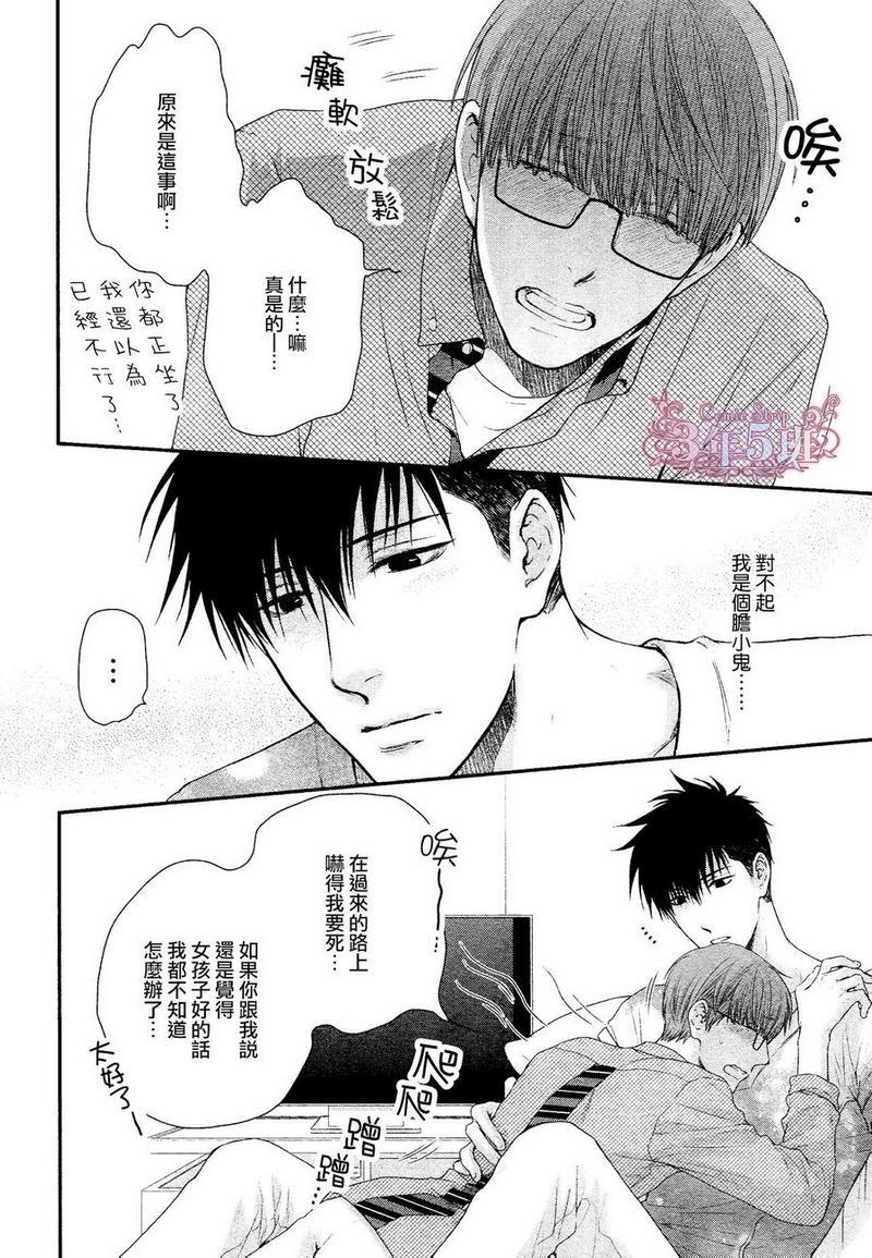 请别太过分[耽美]韩漫全集-真矢×眠伞篇11无删减无遮挡章节图片 