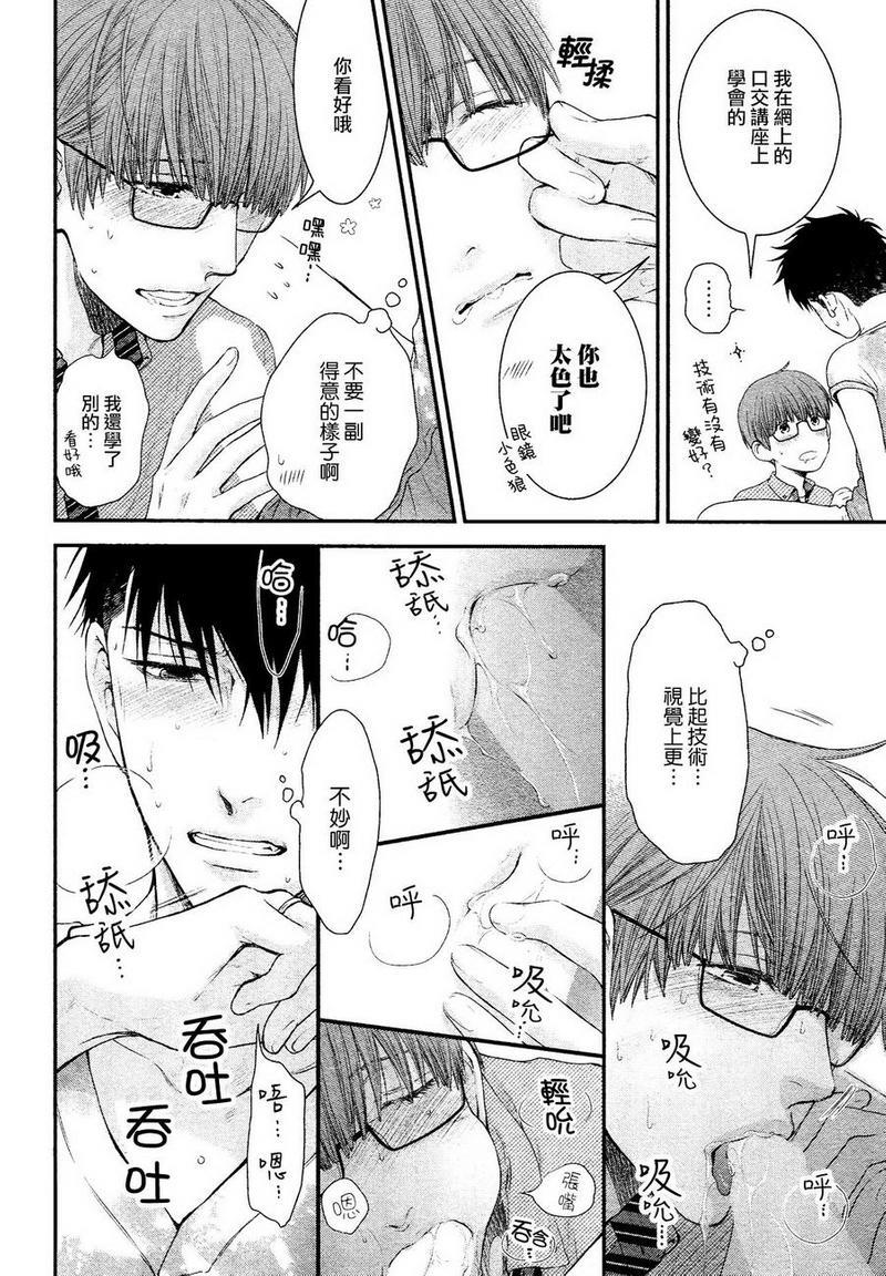 请别太过分[耽美]韩漫全集-真矢×眠伞篇11无删减无遮挡章节图片 
