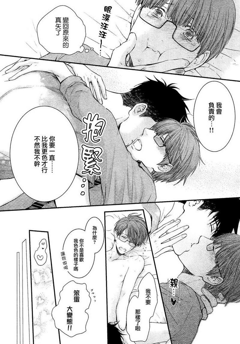 请别太过分[耽美]韩漫全集-真矢×眠伞篇11无删减无遮挡章节图片 