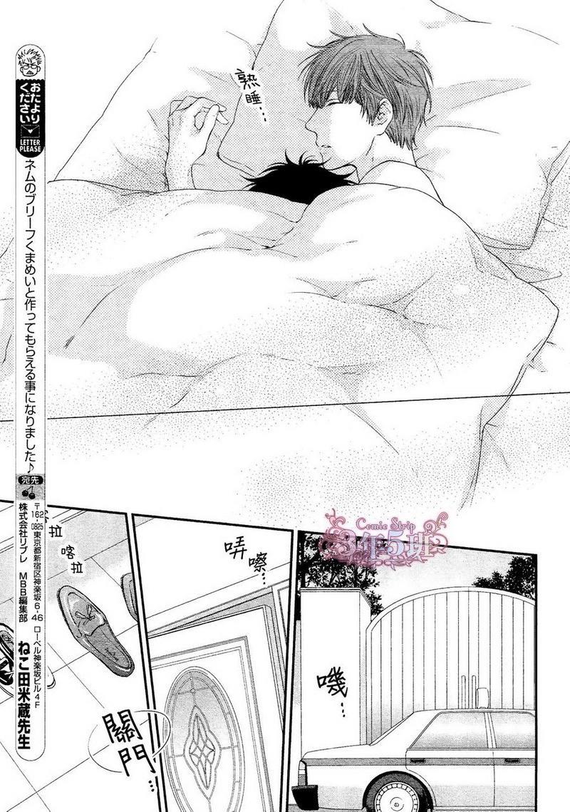 请别太过分[耽美]韩漫全集-真矢×眠伞篇11无删减无遮挡章节图片 
