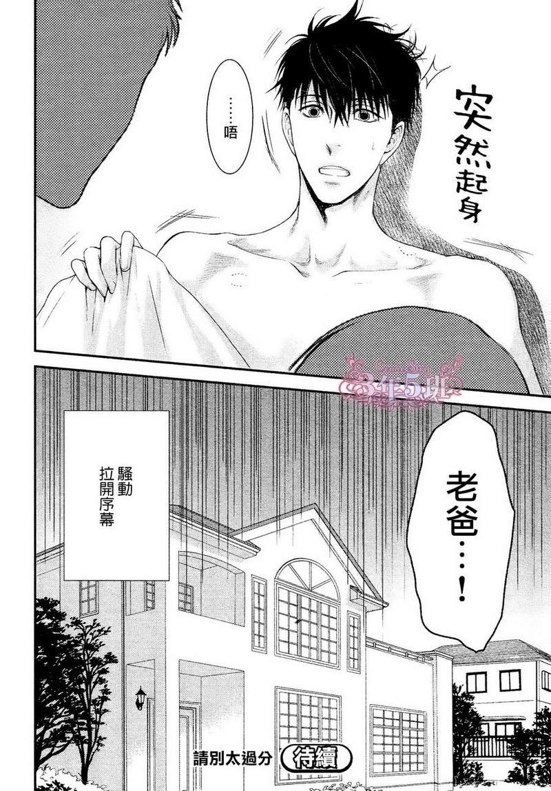 请别太过分[耽美]韩漫全集-真矢×眠伞篇11无删减无遮挡章节图片 