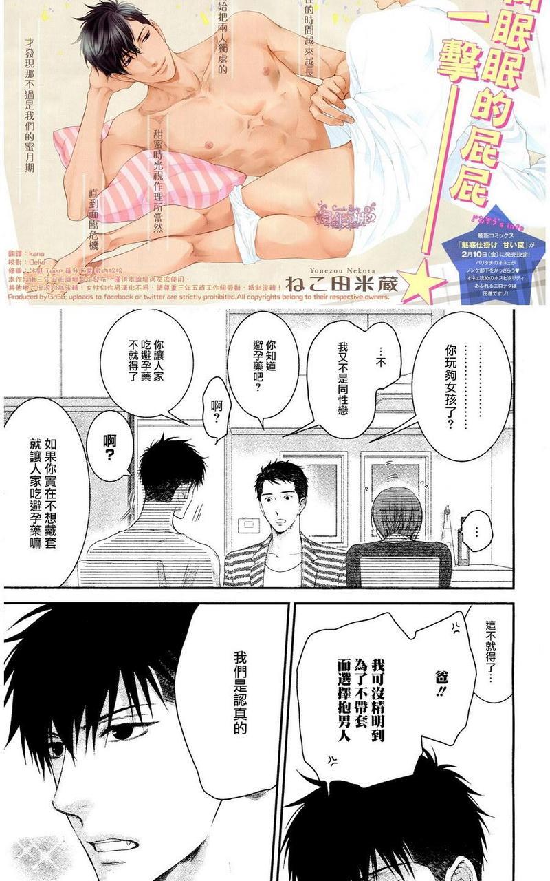 请别太过分[耽美]韩漫全集-真矢×眠伞篇12无删减无遮挡章节图片 