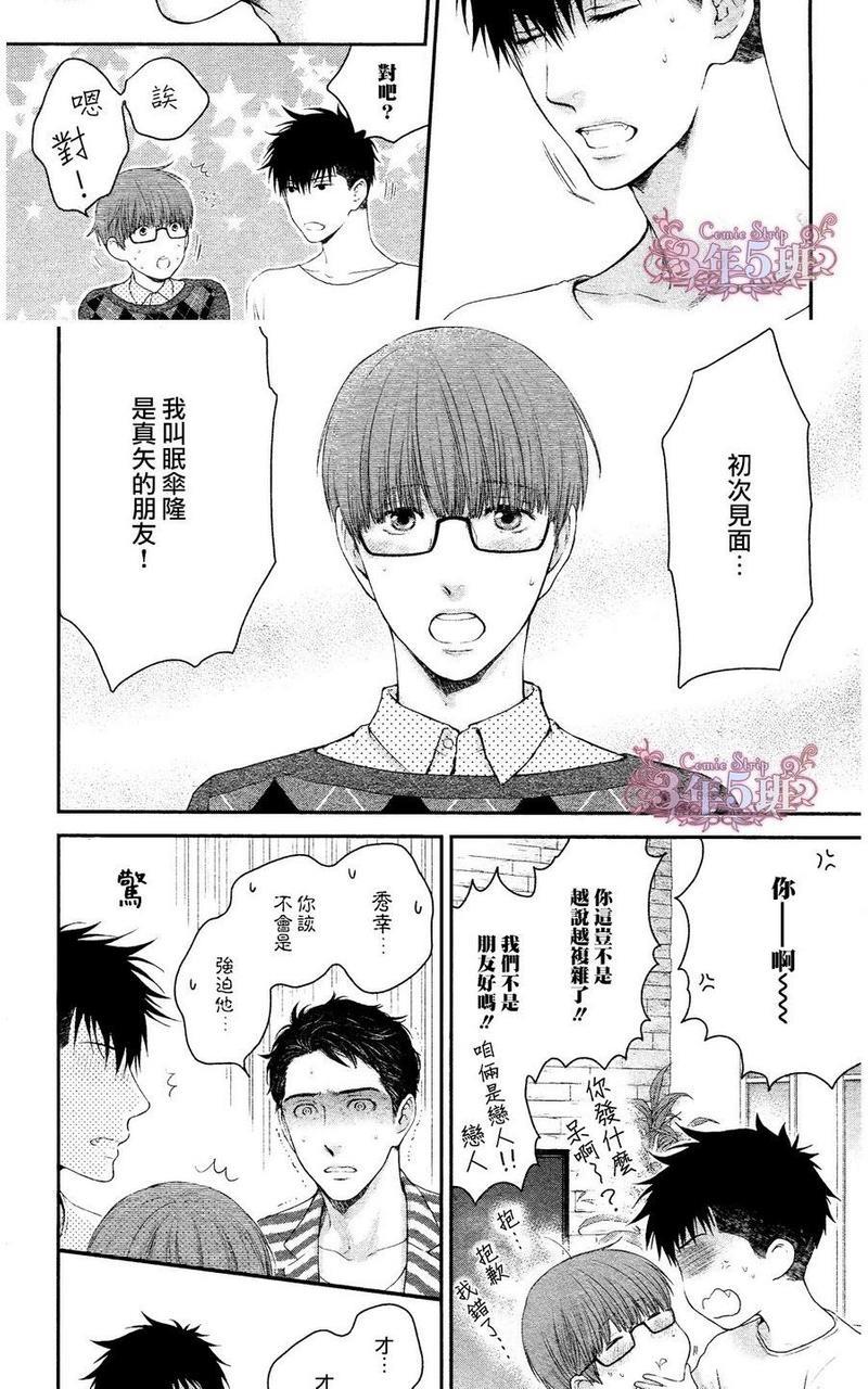 请别太过分[耽美]韩漫全集-真矢×眠伞篇12无删减无遮挡章节图片 