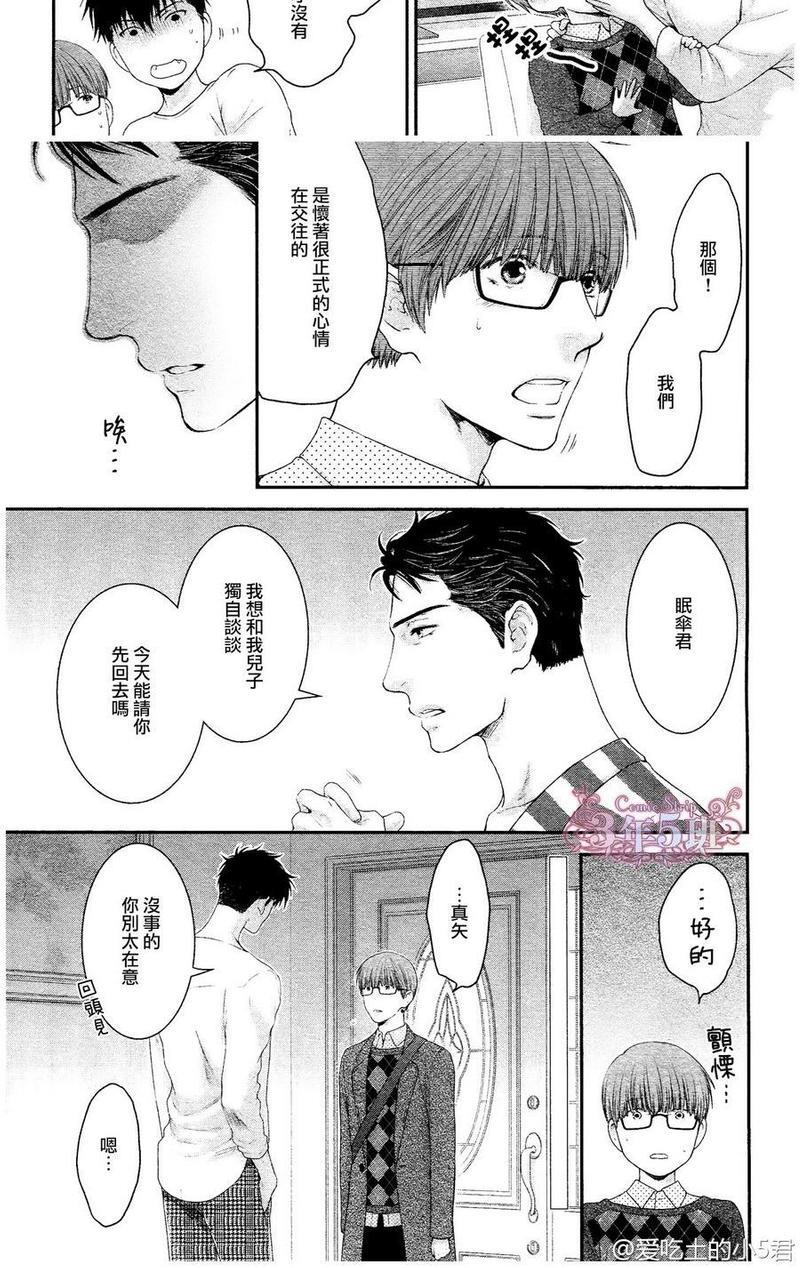 请别太过分[耽美]韩漫全集-真矢×眠伞篇12无删减无遮挡章节图片 