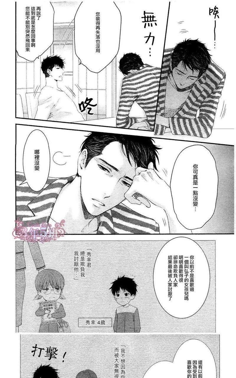 请别太过分[耽美]韩漫全集-真矢×眠伞篇12无删减无遮挡章节图片 