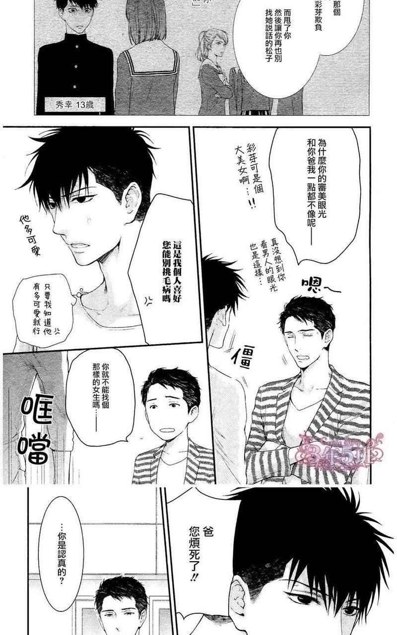 请别太过分[耽美]韩漫全集-真矢×眠伞篇12无删减无遮挡章节图片 